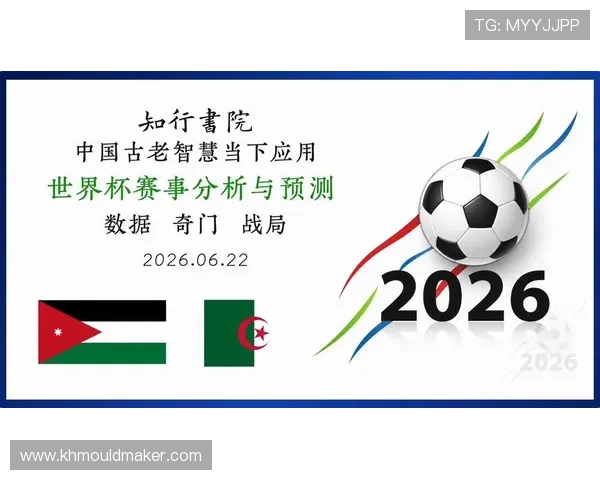 2026年世界杯约旦VS阿尔及利亚比赛直播在线观看入口及观看攻略