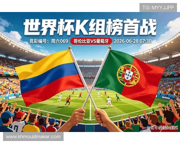 哥伦比亚VS葡萄牙世界杯比赛直播在线观看平台推荐与比赛亮点解析 哥伦比亚VS葡萄牙世界杯比赛直播在线观看平台推荐与比赛亮点解析